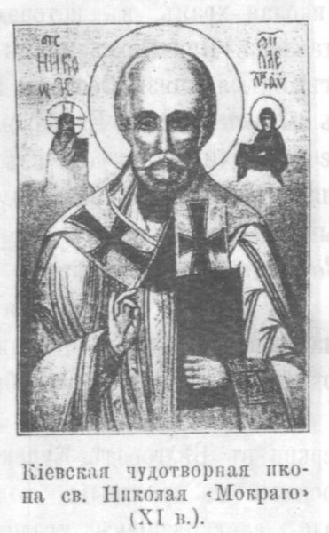 Святитель Николай 4